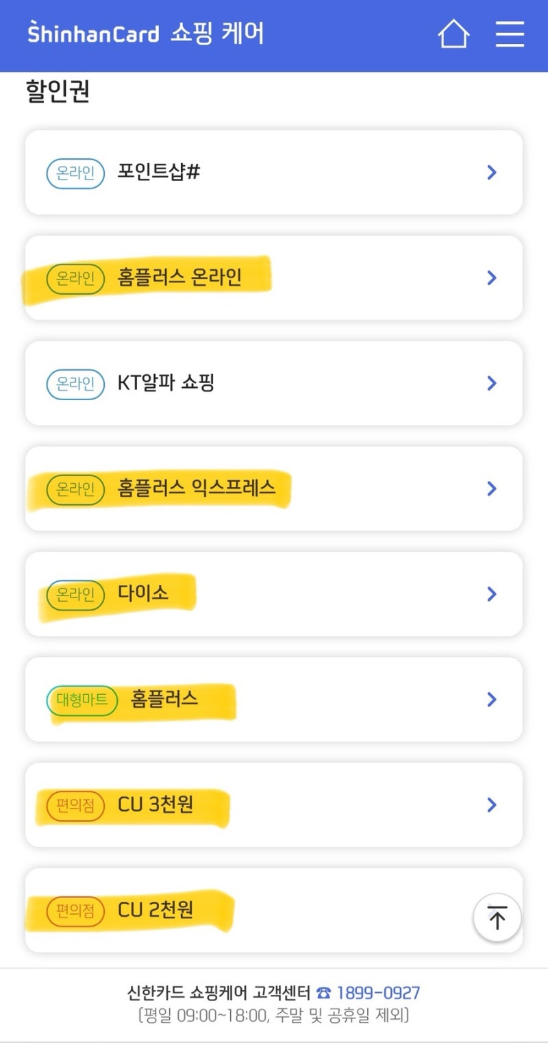 신한카드 쇼핑케어 서비스 구독 할인권 사용법 및 해지 방법