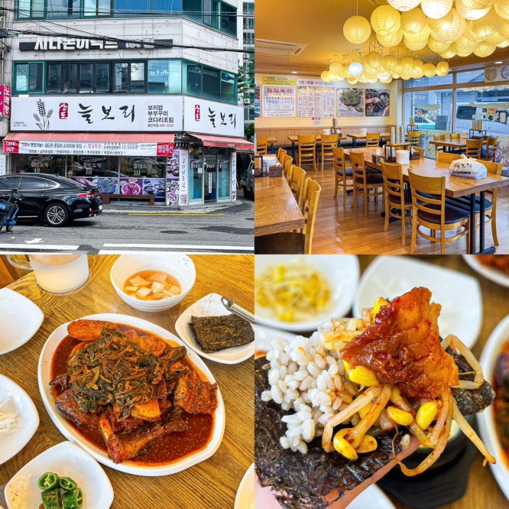  봉천역 코다리 맛집 시래기 코다리조림, 보리밥 상도늘보리