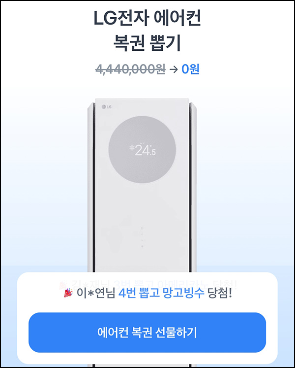  토스 LG전자 에어컨 복권 뽑기(스벅 및 에어컨등)즉당~07.28
