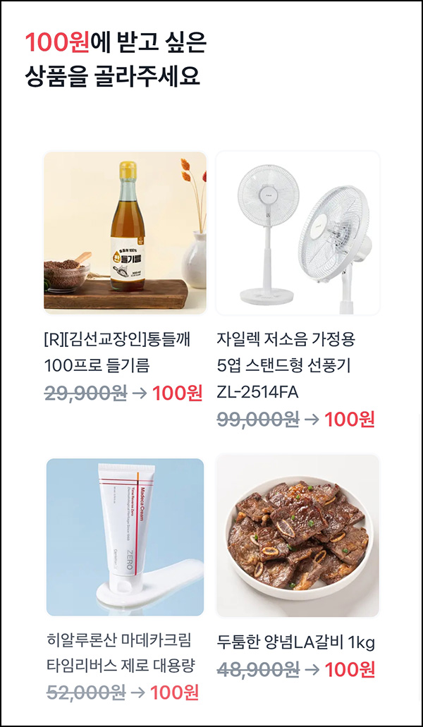  토스 100원 상품뽑기(양념 LA갈비 등)추첨_07.22