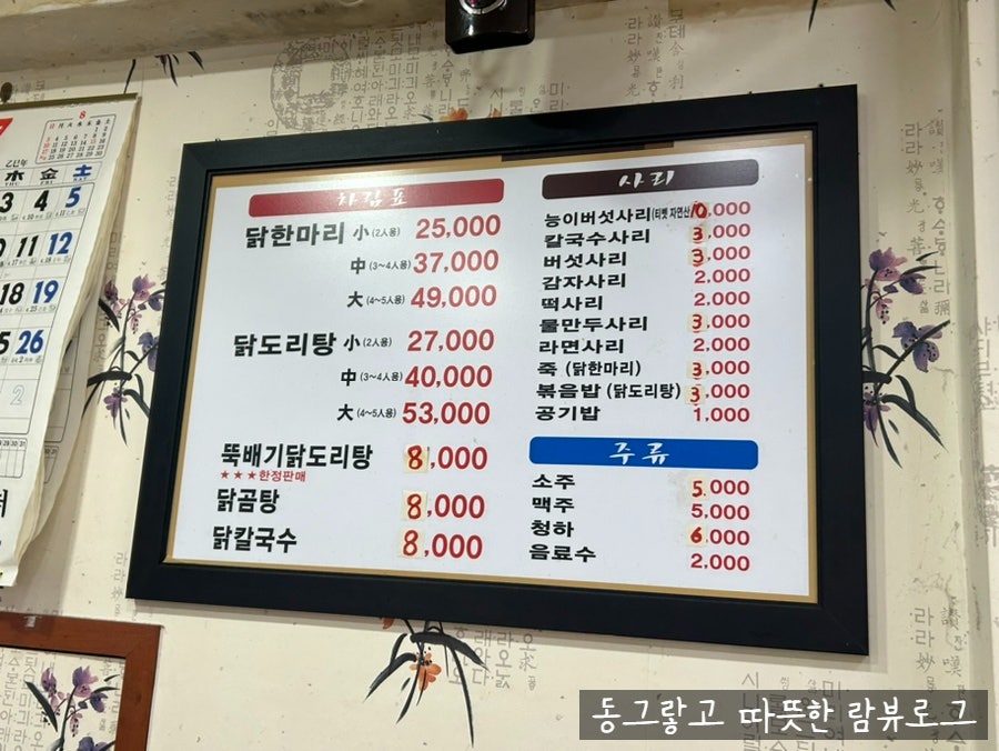 상계닭한마리칼국수 사진 2
