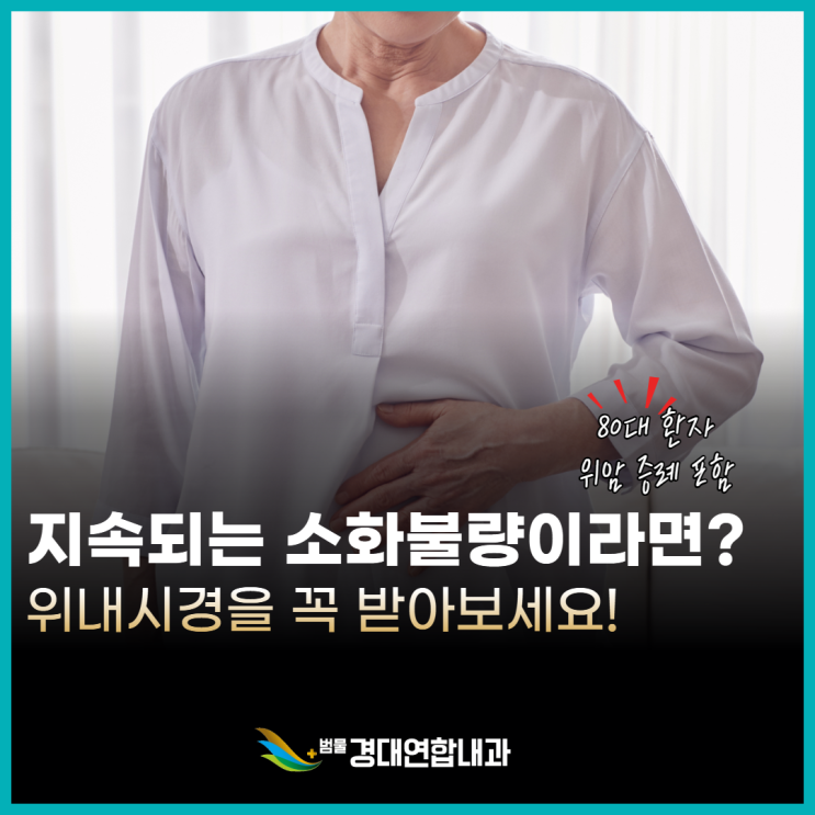  소화불량 단순 위염일까요? 위내시경 미루다 발견된 위암 이야기