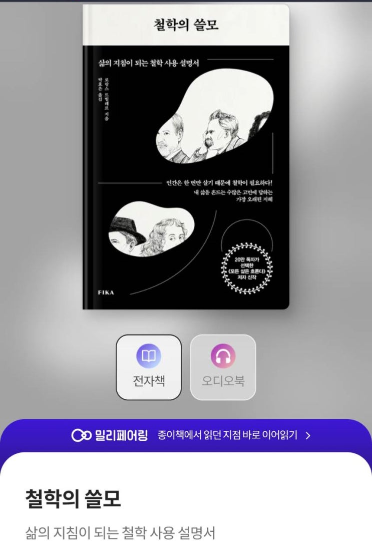  『철학의 쓸모』 독후감 – AI 시대에 철학이 왜 필요한가?