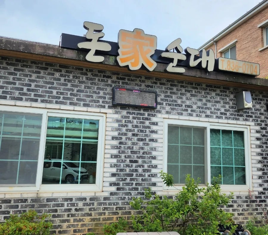 돈가순대 사진