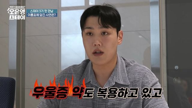<b>고정우</b> “<b>우울증</b> 약 복용…유서 썼다” 충격 고백 (오은영... 