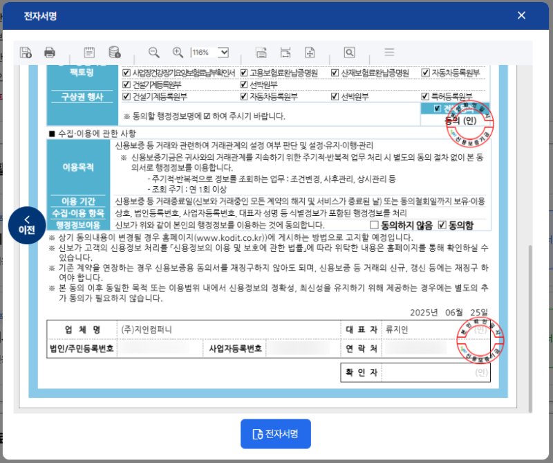 ┃화물 운송/운송주선 법인┃(78) 신용보증기금 연장 서류 비대면 제출 (신보 온비즈) / 지인....