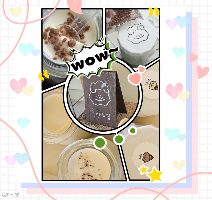  [ 속초 ] 속초에서만 맛볼 수 있는 이색 푸딩 집 ; 감자푸딩 ,  밤푸딩 , 두부푸딩 _ 옥란푸딩