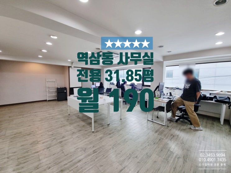  역삼동 사무실 임대 여기를 계약안한다는 것 자체가 이해안가요
