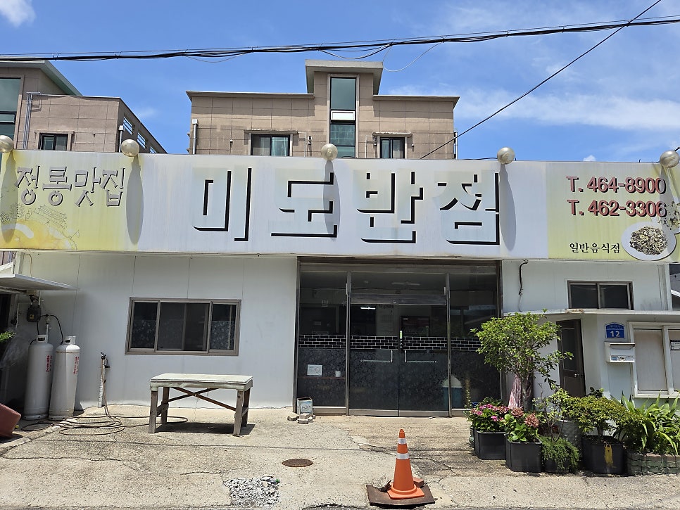 미도반점 사진 1