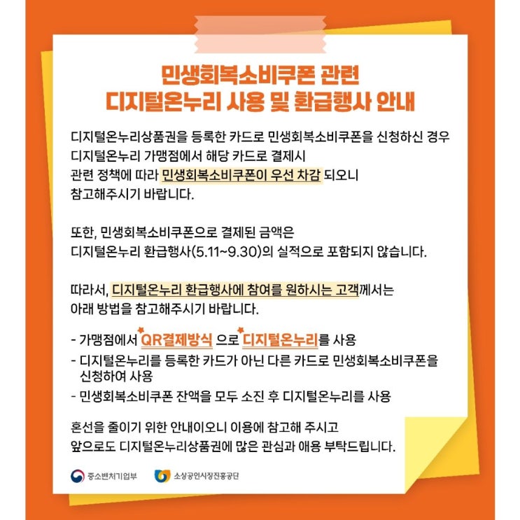  신용카드형 민생회복 소비쿠폰 vs 온누리상품권 사용처 우선순위