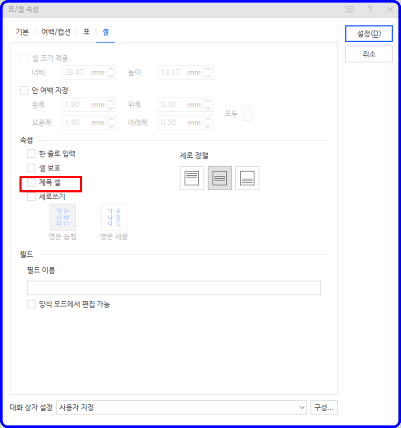 한글 표 간격 맞추기 및 크기 고정, 한 번에 해결하는 방법 : 네이버 블로그