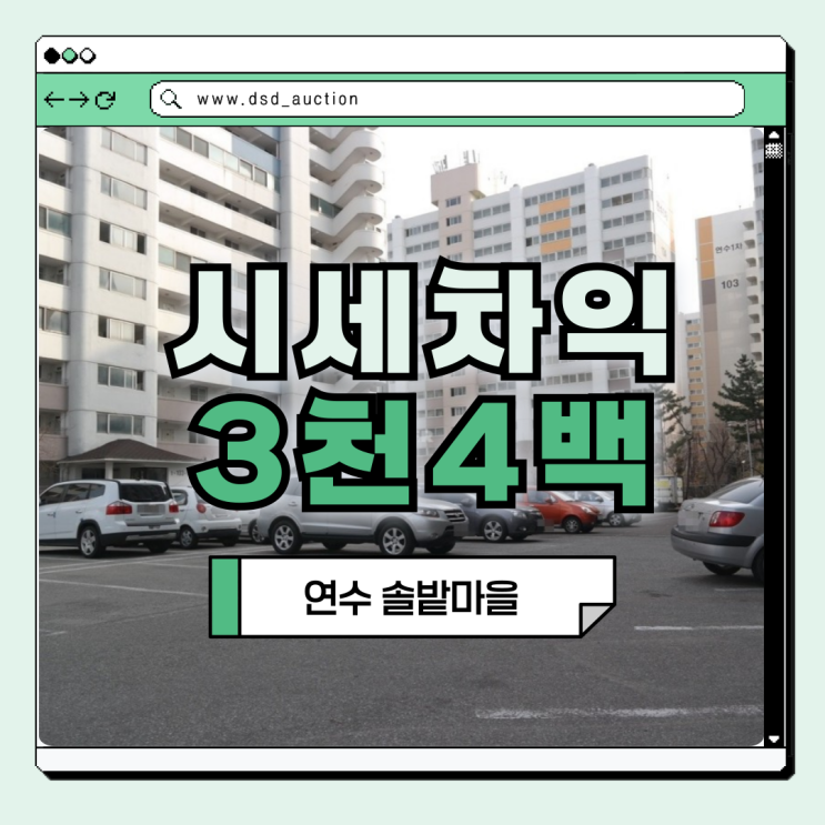  인천연수구아파트경매 연수 솔밭마을 경매 물건