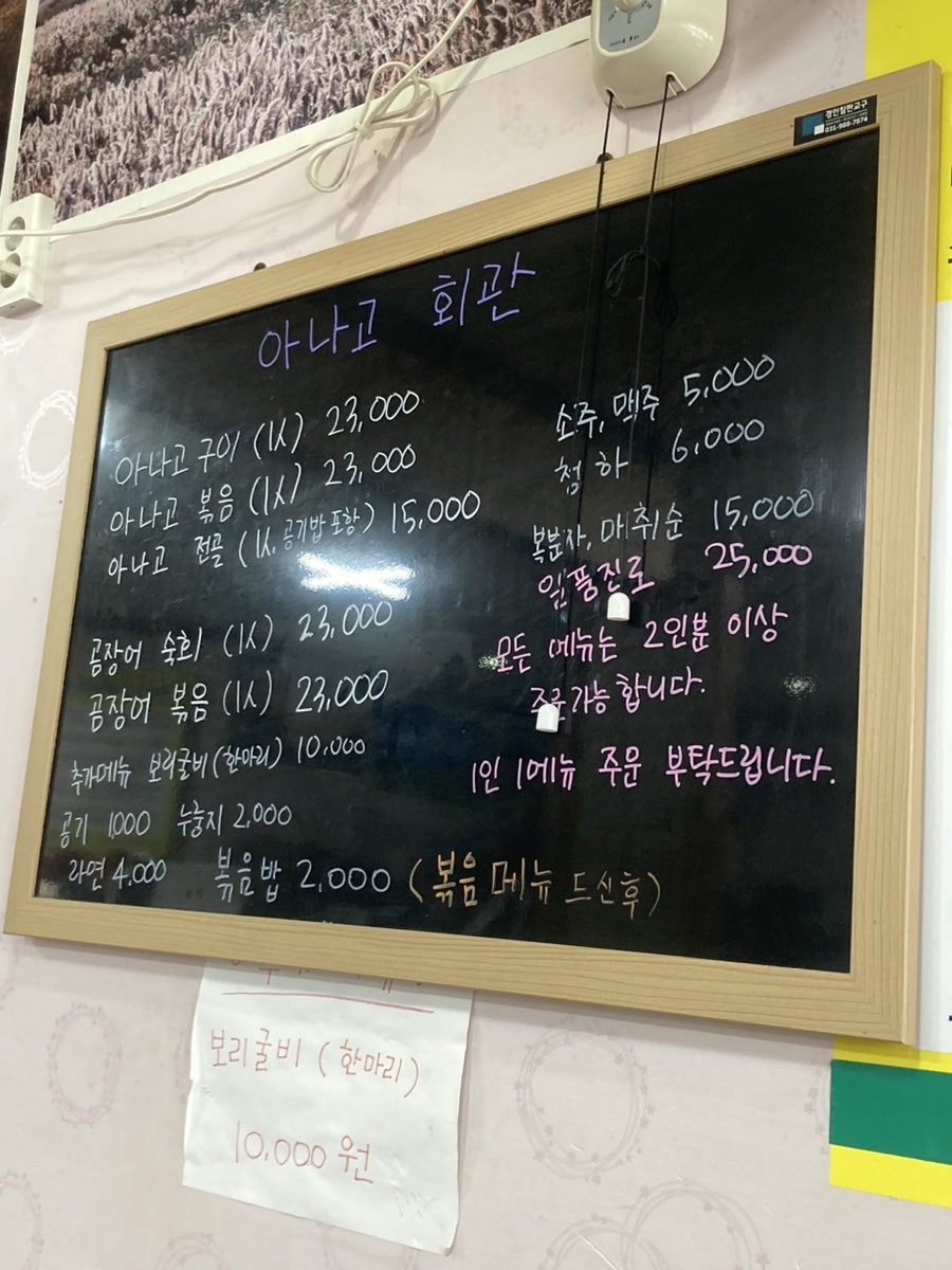 아나고회관 사진 4
