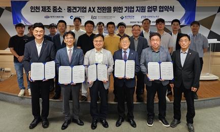 인천시, 인공지능 전환 유관기관과 업무협약 체결…미래 제조혁신 기반 마련