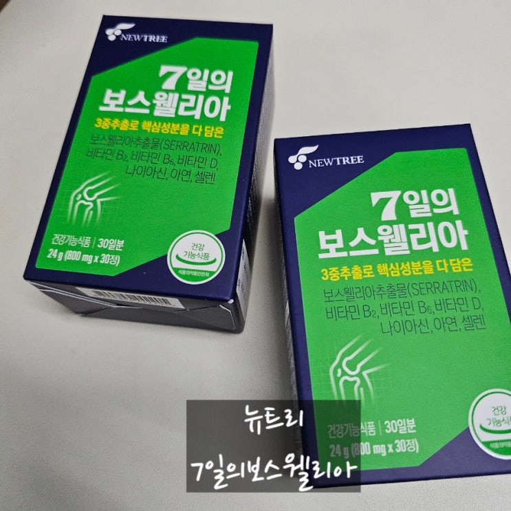  7일의 보스웰리아 관절영양제 직접 먹어본 솔직 후기