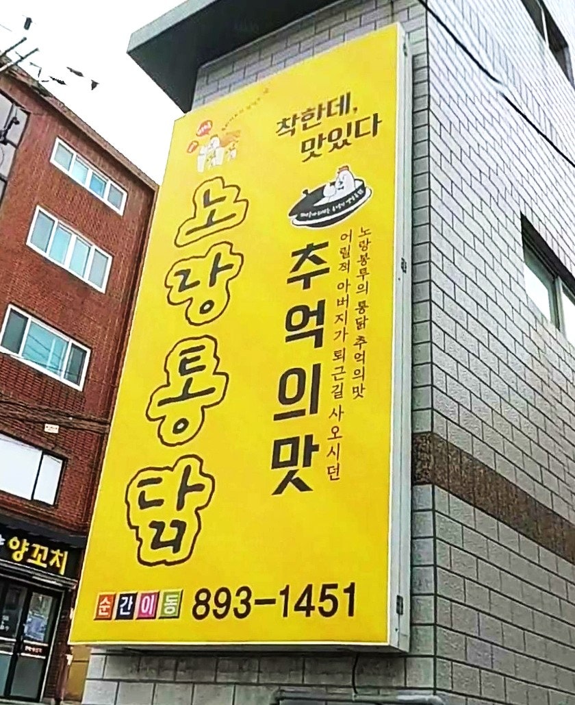 노랑통닭 당감점 사진 4