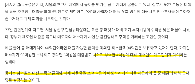  뛰는 정부 위에 나는 부동산“대출 막혔다고? 우린 잔금 미루면 그만”