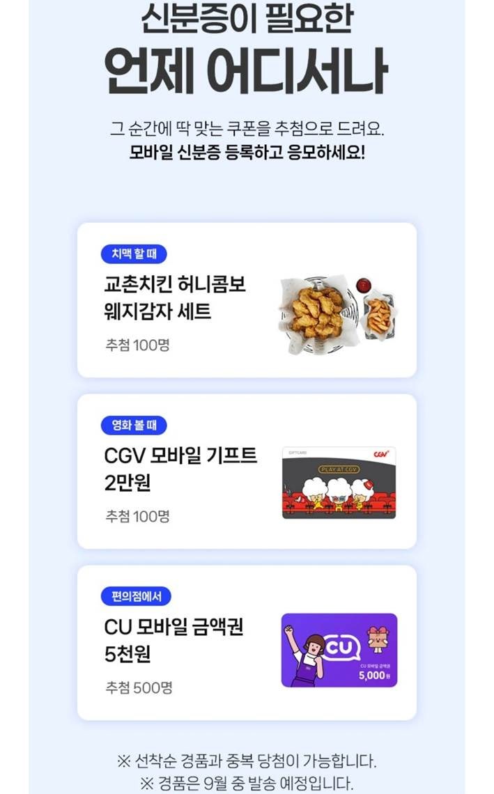 은행 이벤트] 1만 5천원! 상품권! 기프티콘! (Feat. 모바일신분증, 코인원 민생지원금 이벤트) : 네이버 블로그