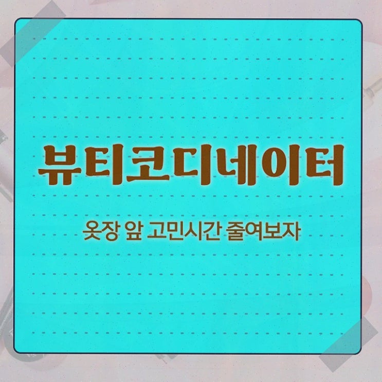  스타일리스트자격증학원 , 1급,2급 동시에 합격한 팁 완벽 정리