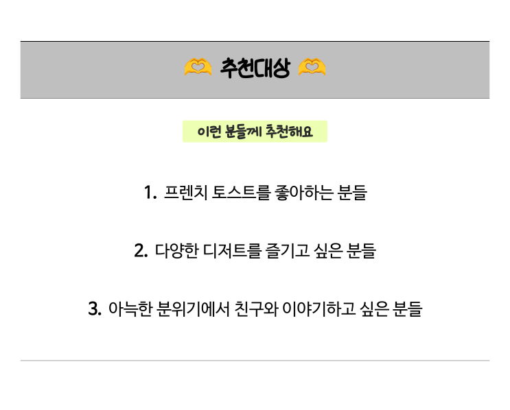  [맛집리뷰] 크레뮤 클럽 송리단길 디저트, 두툼한 프렌치 토스트와 다양한 메뉴