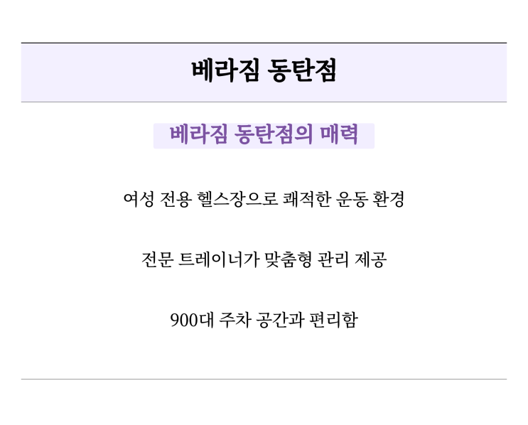  결혼식 준비에 최적의 장소, 베라짐 동탄헬스장