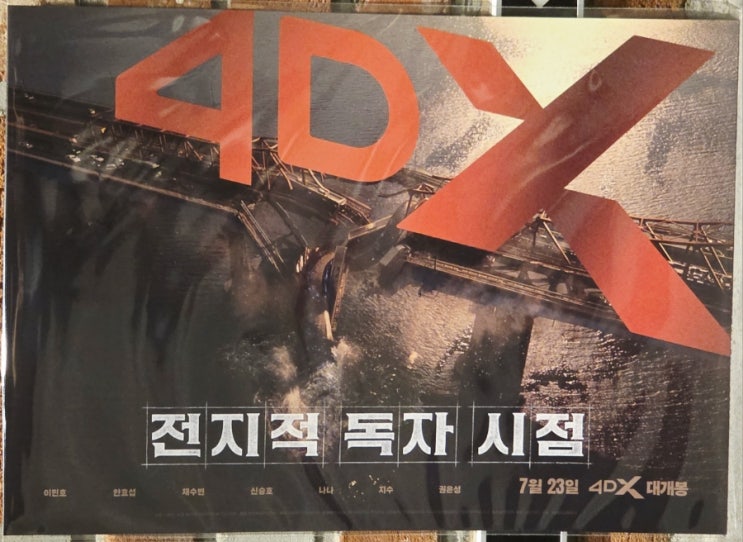  [전지적 독자 시점] 용포디 후기(약 스포, 쿠키 O)
