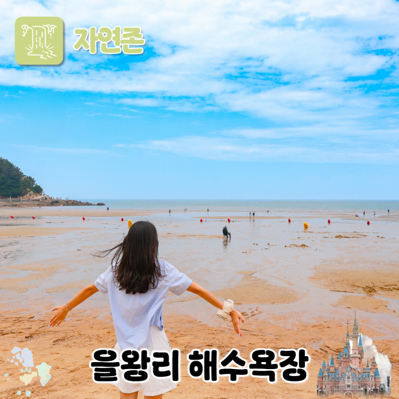 영종도 가볼만한곳 을왕리 해수욕장 개장 폐장 주차 물 때 표