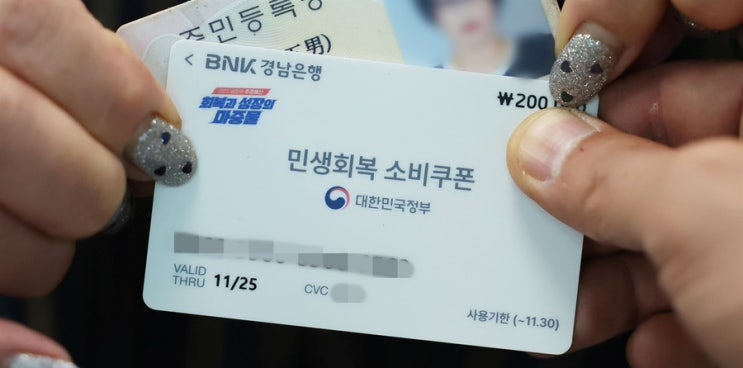 <b>소비쿠폰</b> 색깔 논란, <b>인권 감수성</b> 부재가 만든 행정 실패