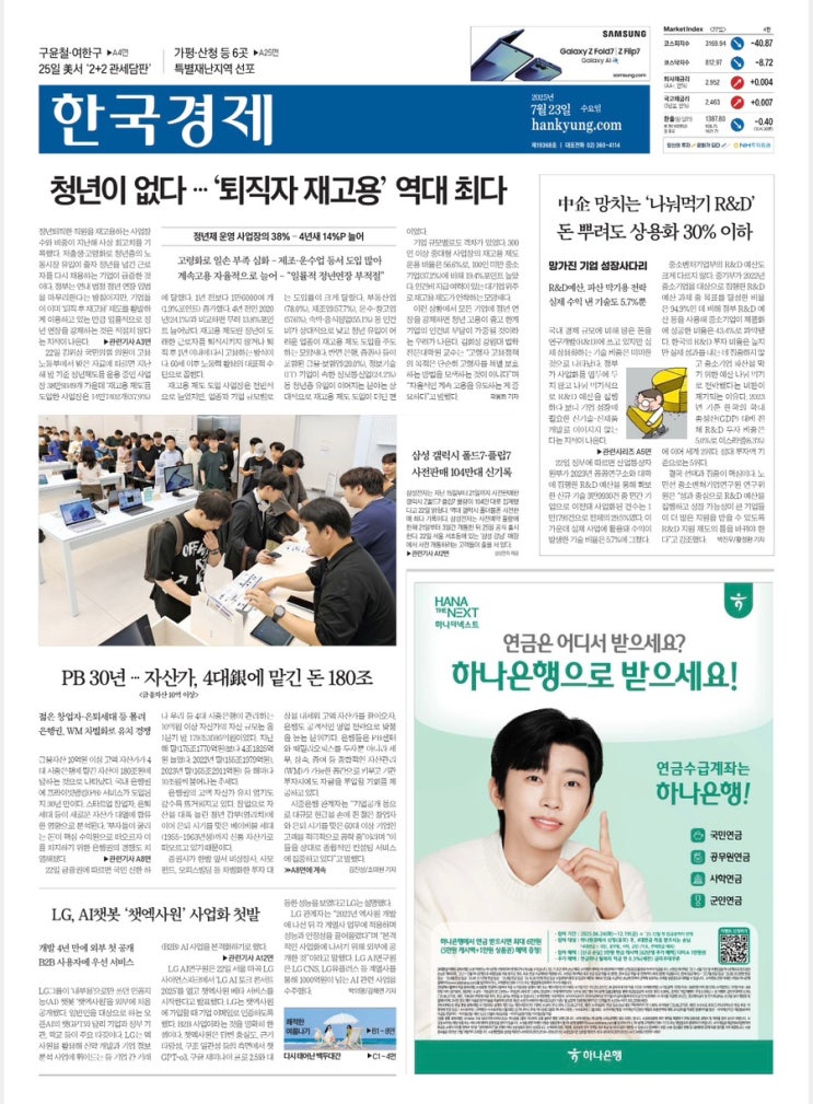 재고용/LG AI사업/깜짝실적 기대주/<b>미국 관세여파</b>