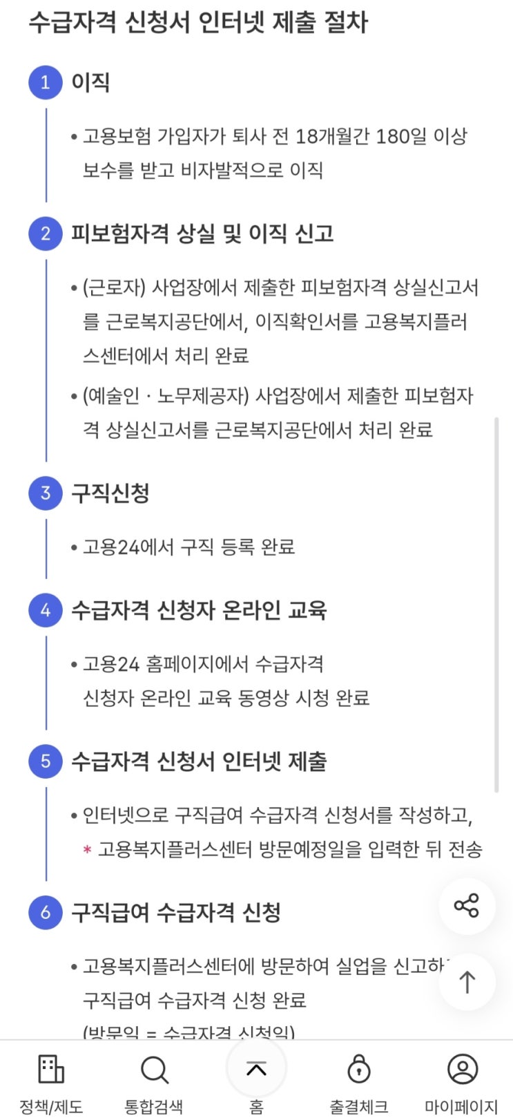  실업급여 신청부터 1차 수급까지 | !!일정 주의사항!!, 실업급여 계산기