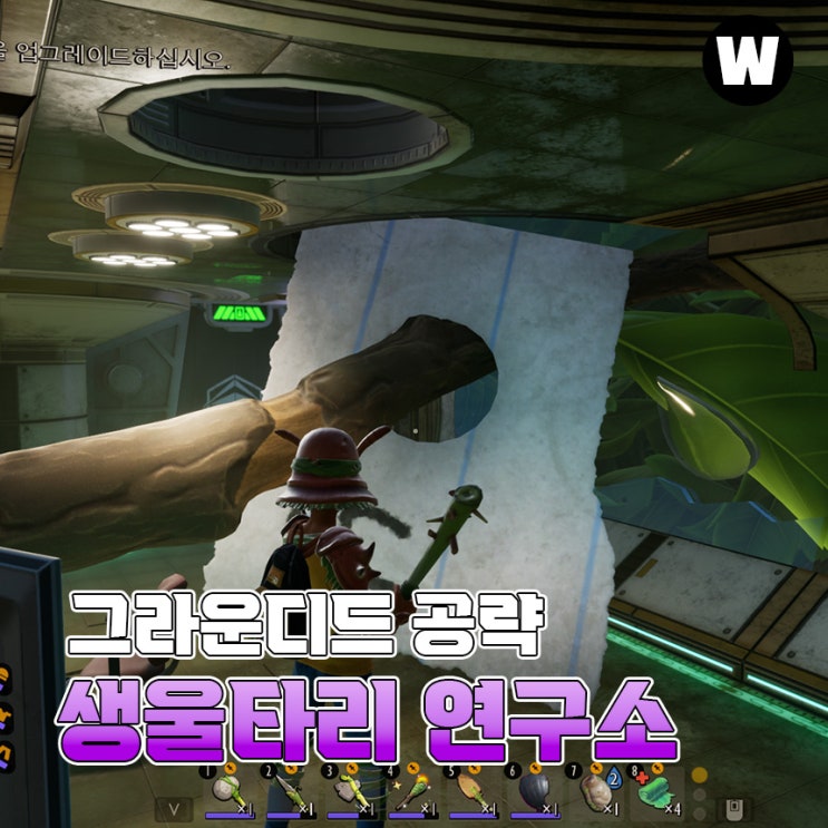  [그라운디드] 생울타리연구소 공략 유구치 사용법 비밀번호