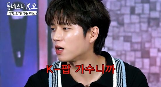 "댄서 아닌 가수니까"…인피니트 남우현, '아이돌 라이브' 일침 (동네스타K)