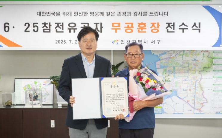 인천 서구, 6·25 참전용사 유족에 화랑무공훈장 전수