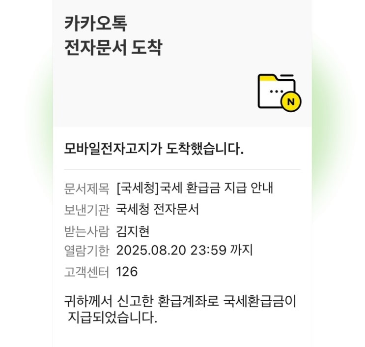  국세 환급금