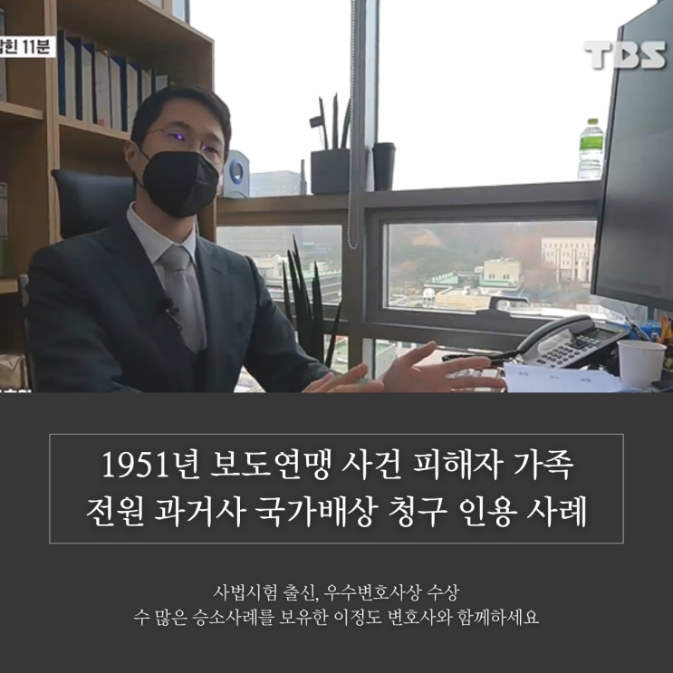  1951년 보도연맹 사건 피해자 가족 전원 과거사 국가배상 청구 인용 사례