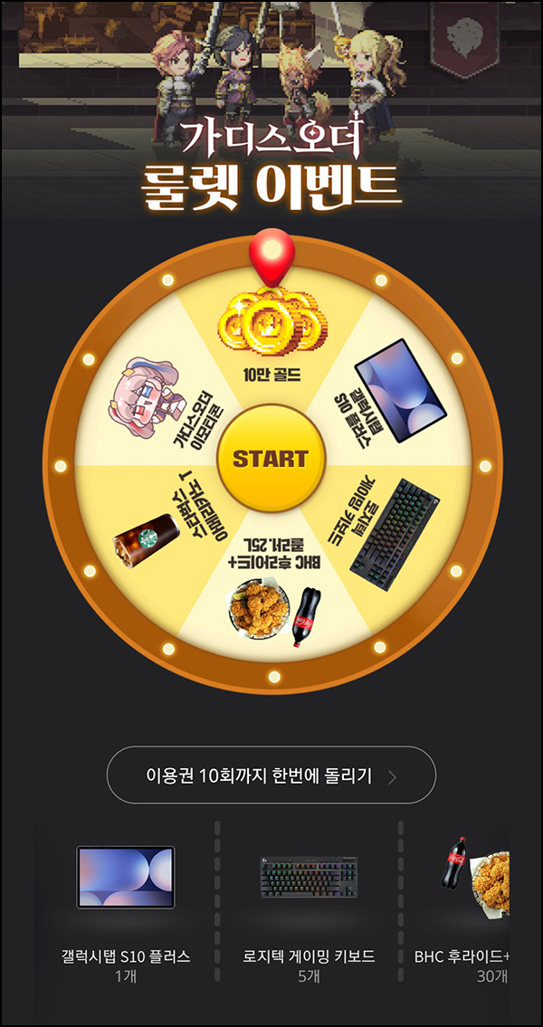  카카오게임즈 가디스오더 사전예약 룰렛이벤트(스벅등 136개)즉당