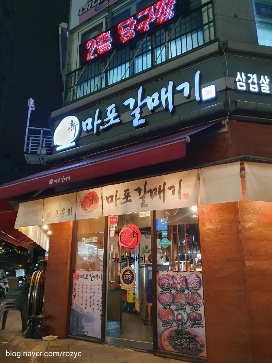 신마포갈매기 시흥은행점 사진 1