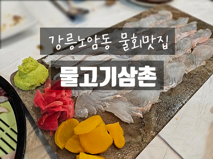 물고기삼촌 사진 1