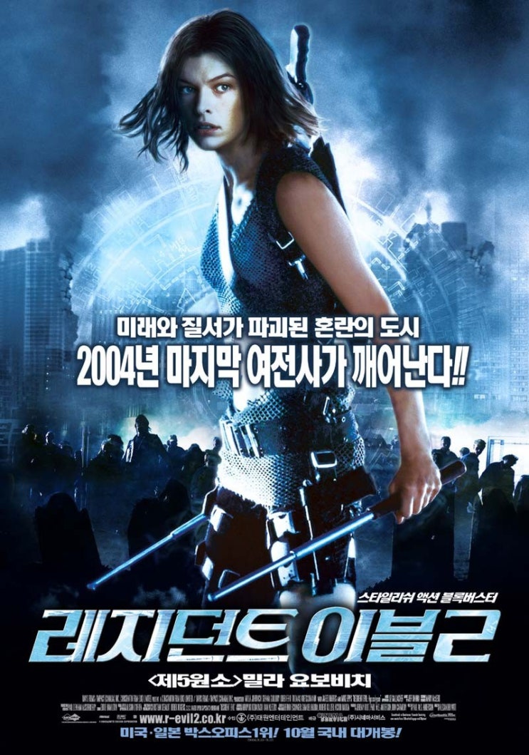  영화 레지던트 이블 2 (バイオハザード II アポカリプス Resident Evil: Apocalypse 2004)
