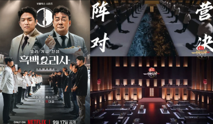 넷플릭스 '<b>흑백 요리사</b>' <b>표절 논란</b>! 중국 텐센트 새 요리 예능... 
