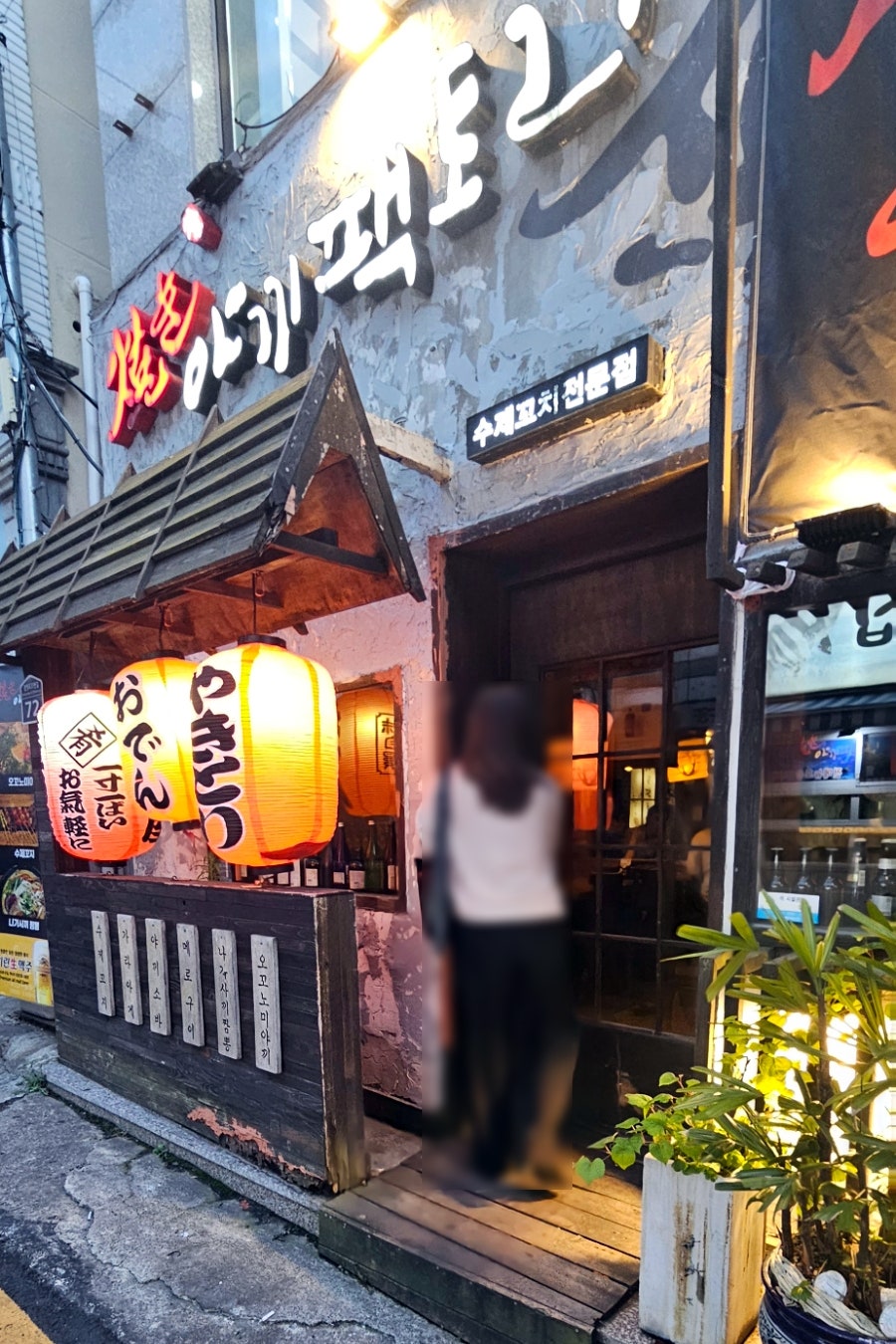 야끼팩토리 사진 1