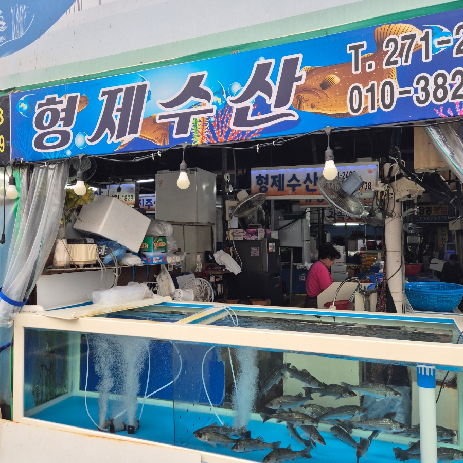 형제수산 사진 5