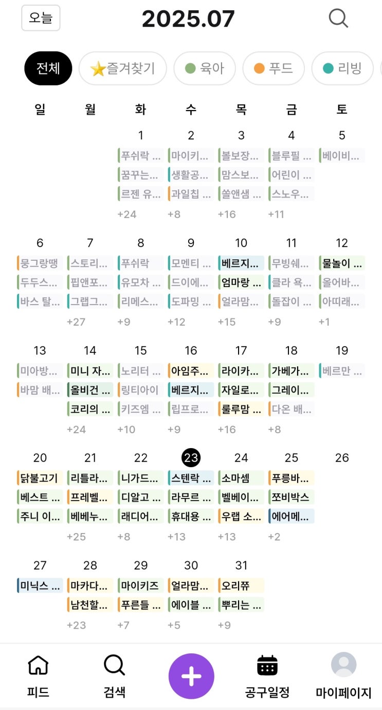  공구일정 확인 위시버니에서 아이홉 베이비 받자