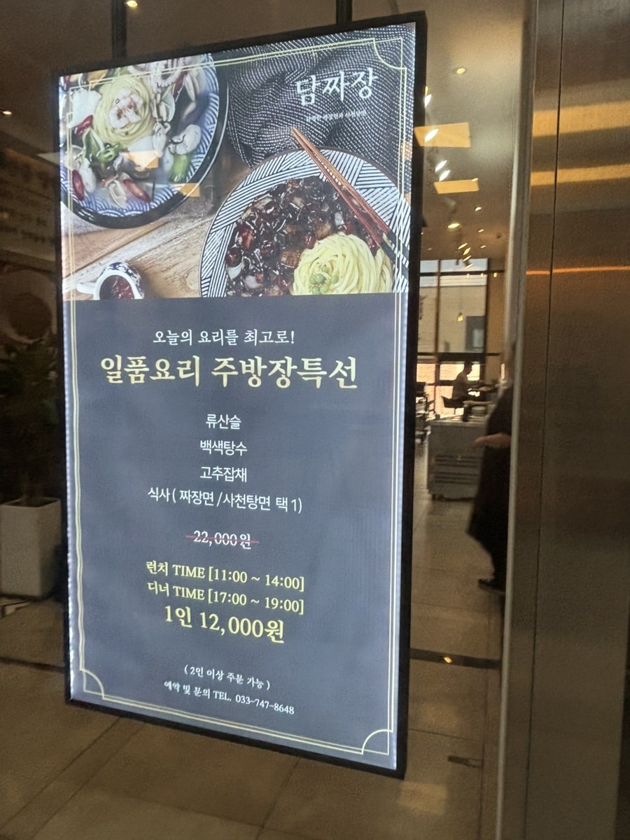 담짜장 사진 2