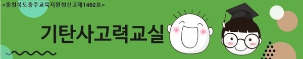 기탄사고력교실 칠금학원 사진 1