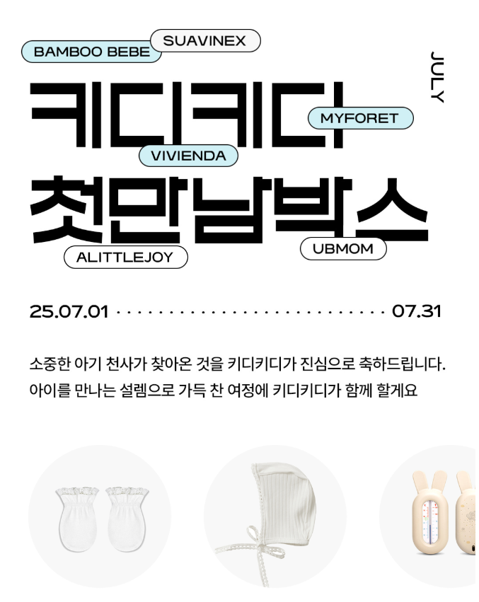  (임산부이벤트) 키디키디 첫만남박스 신청하고 임신축하선물 받아가세요
