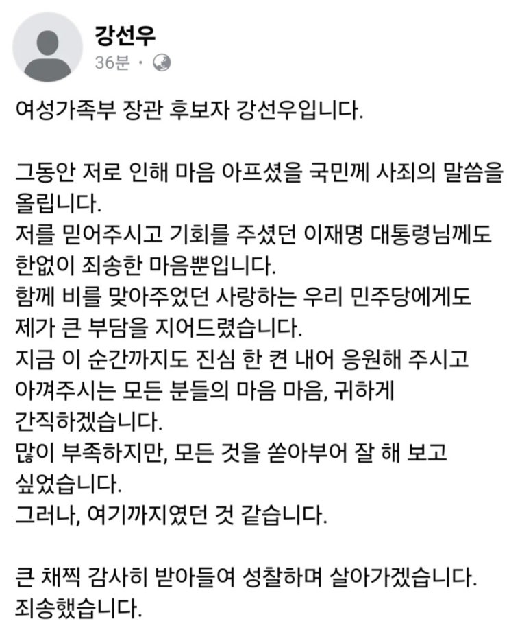 <b>강선우 사퇴</b> 더 이상 정쟁 삼아선 안돼...이재명 정부 인사 검증... 