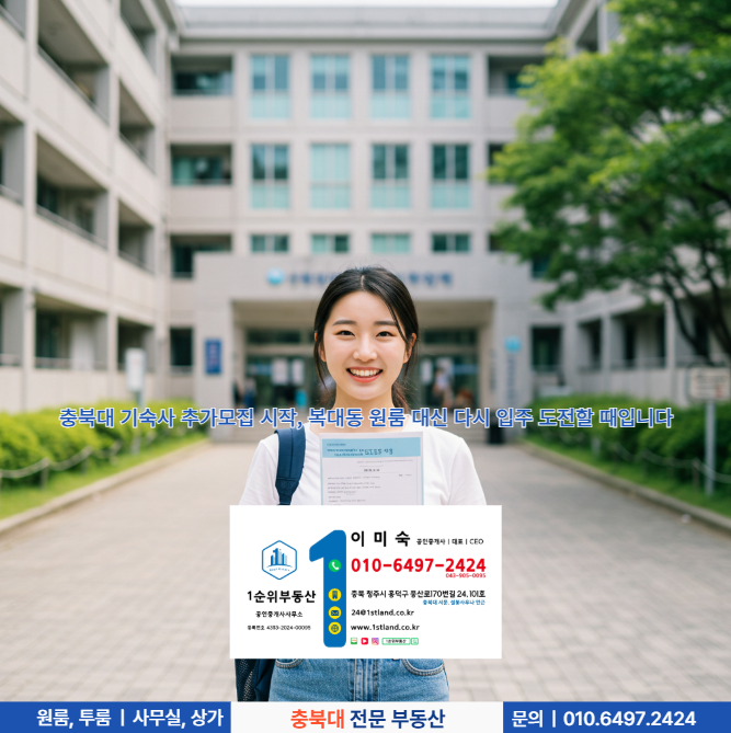  충북대 기숙사 추가모집 시작, 복대동 원룸 대신 다시 입주 도전할 때입니다