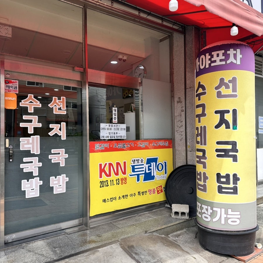 가야포차선지국밥 덕포점 사진 2