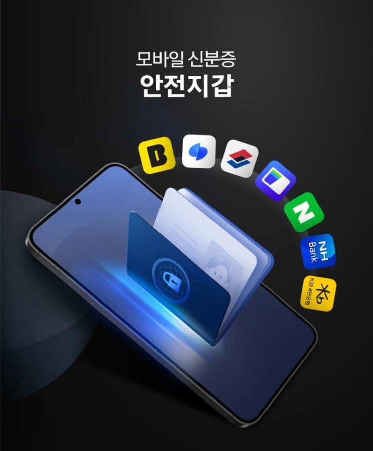 <b>모바일 신분증</b>, 이제 토스·카카오뱅크·네이버앱에서도 발급... 